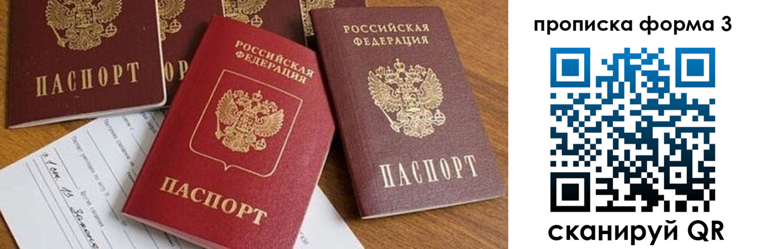 временная регистрация надежно в Зиме