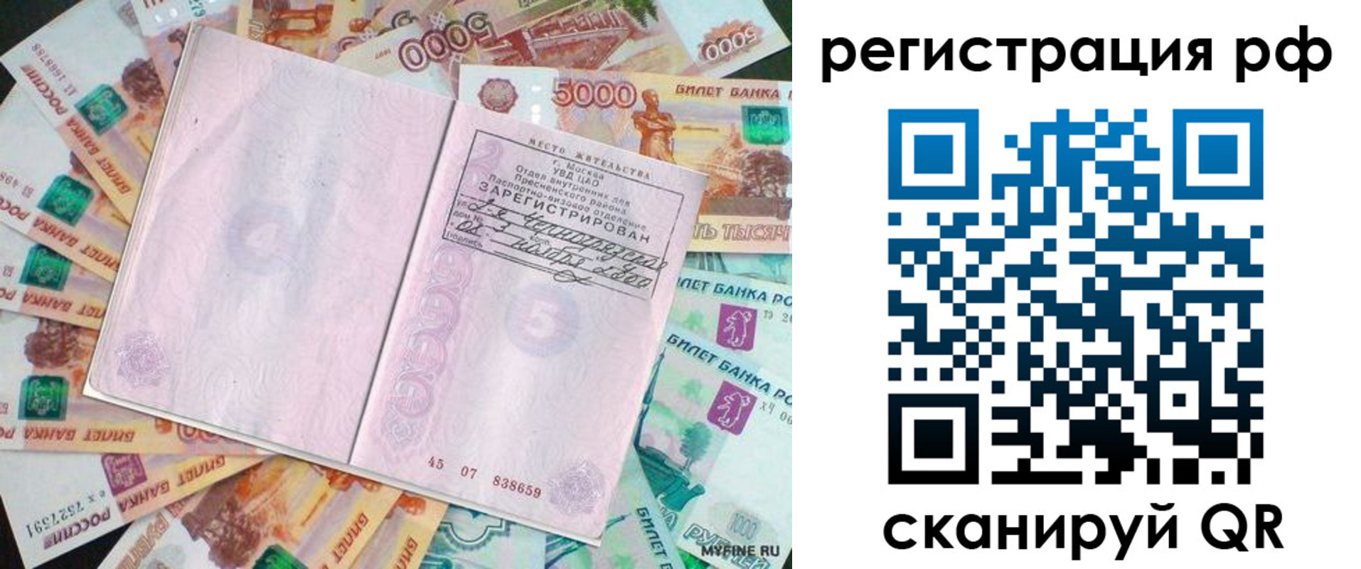 прописка в квартире в Зиме