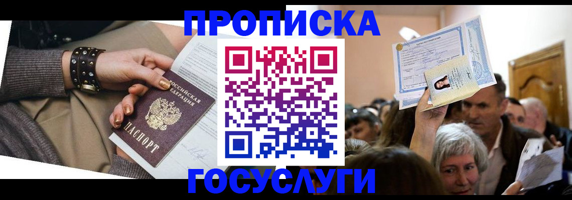 пропишу в квартире в Зиме