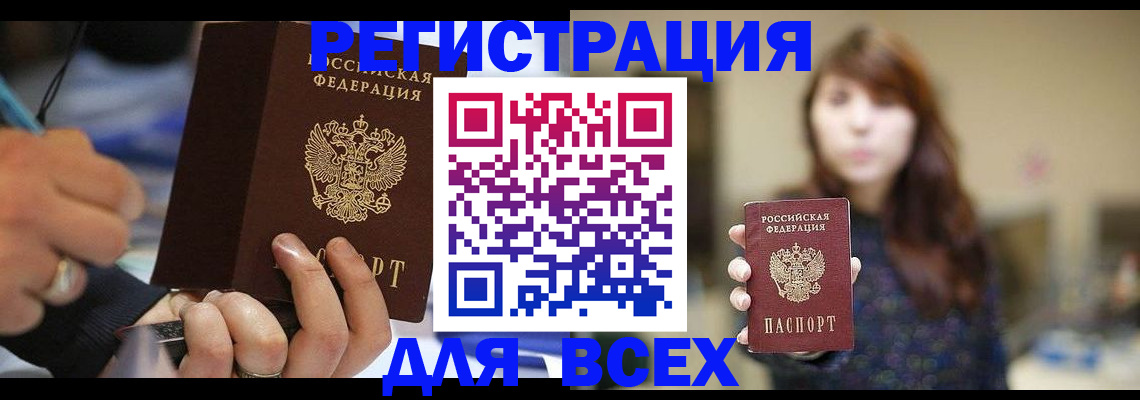 прописка для школы в Зиме