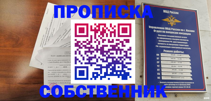 прописка для работы в Зиме