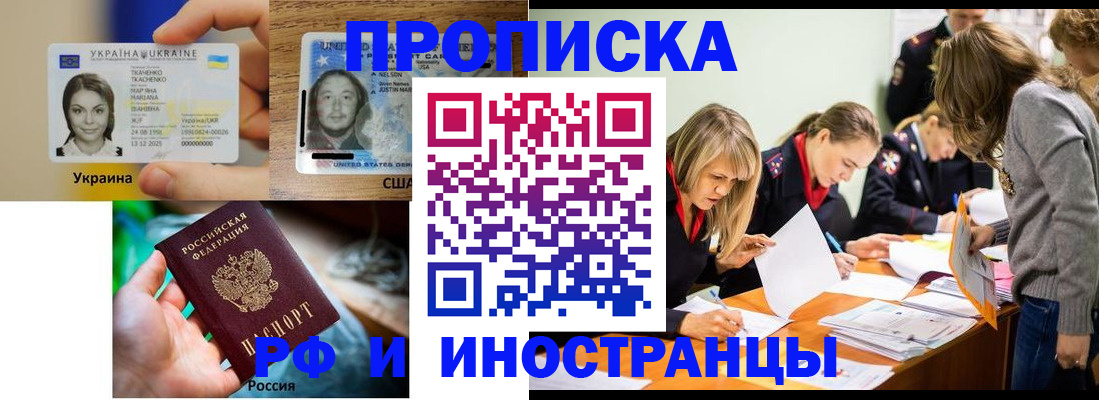 временная регистрация законно в Зиме