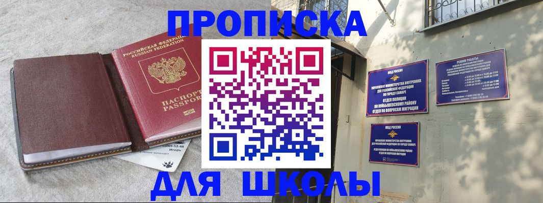 купить прописку в Зиме