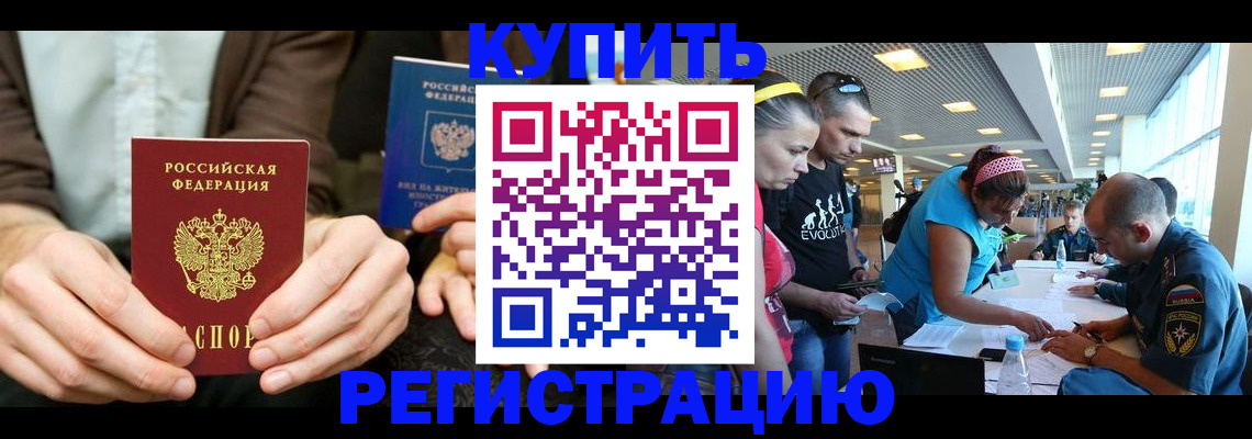 временная прописка в Зиме