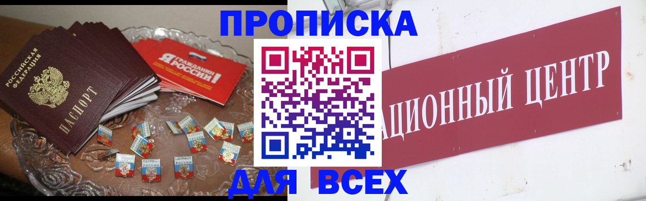 прописка регистрация в Зиме